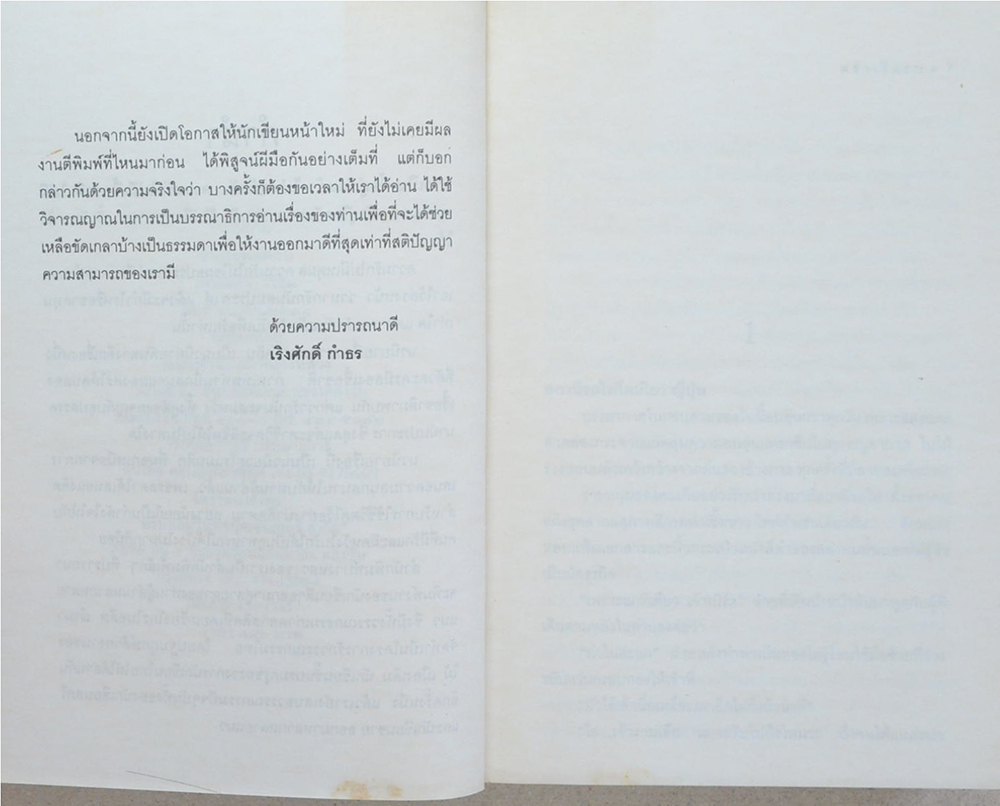 ซากุระพลัดถิ่น (เล่มเดียวจบ)