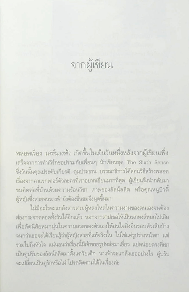 เล่ห์นางฟ้า