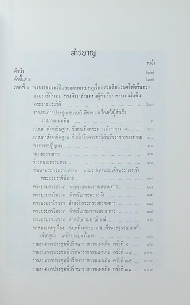 เฉลิมพระเกียรติ สมเด็จพระศรีพัชรินทราบรมราชินีนาถ พระบรมราชชนนีในรัชกาลที่ 6 และรัชกาลที่ 7