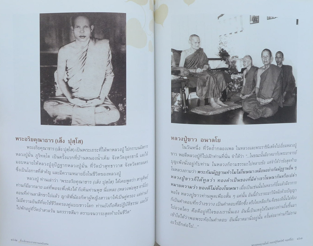 พระอุดมญาณโมลี (หลวงปู่จันทร์ศรี จนฺททีโป)