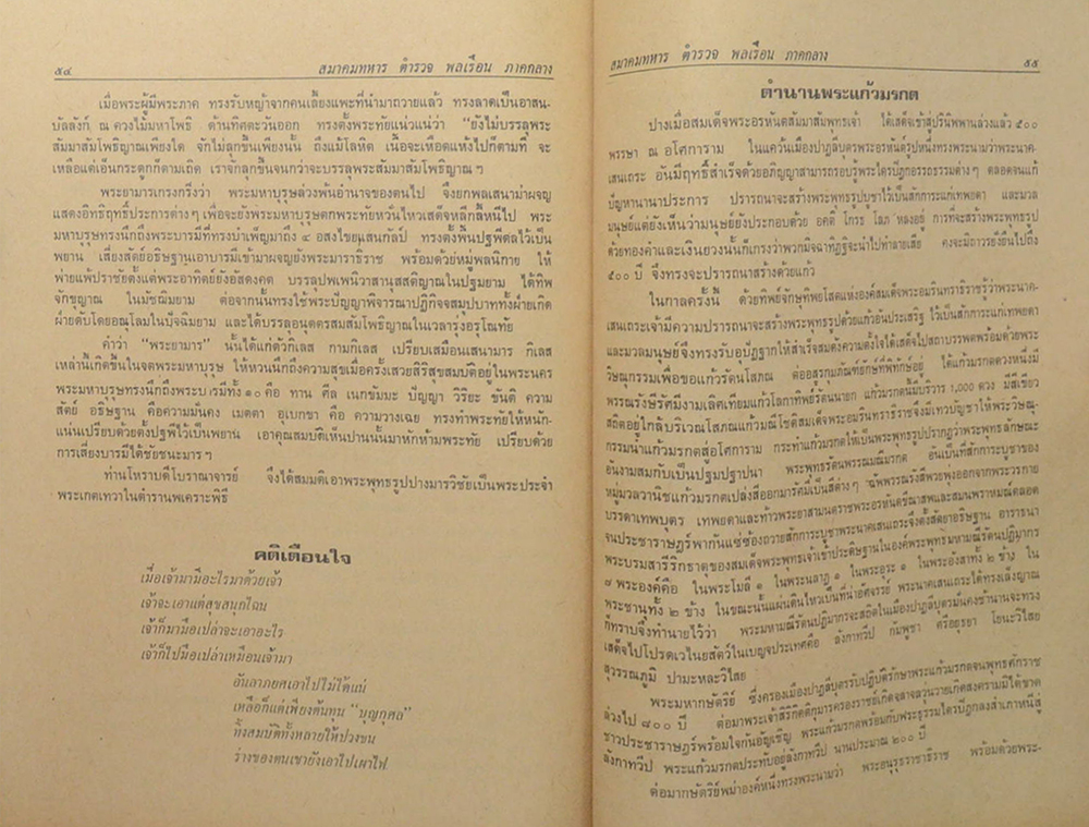 พระบาทสมเด็จพระปิยะมหาราช