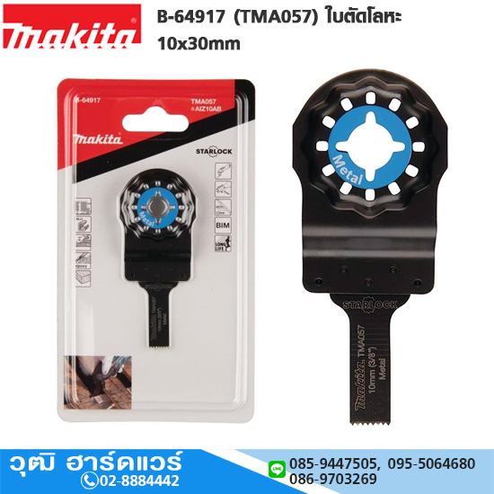MAKITA B-64917 (TMA057) ใบตัดโลหะ 10x30mm