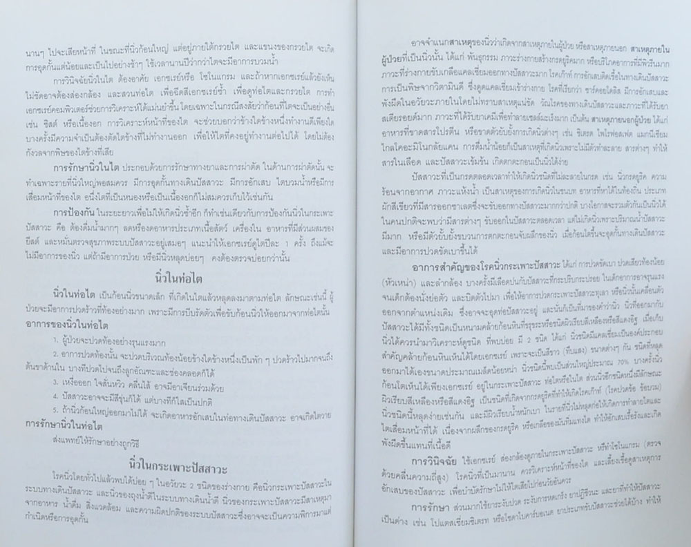 นางชาลินี สมทัศน์ (มารู้จักโรคไตวายเรื้อรังกันเถอะ)