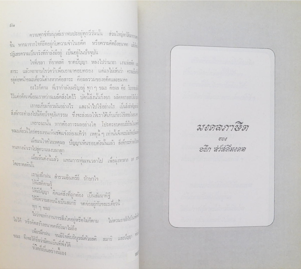 นายประดับ เจริญพงษ์ (ทำอย่างไรจึงจะไม่เจ็บป่วยและอายุยืน)