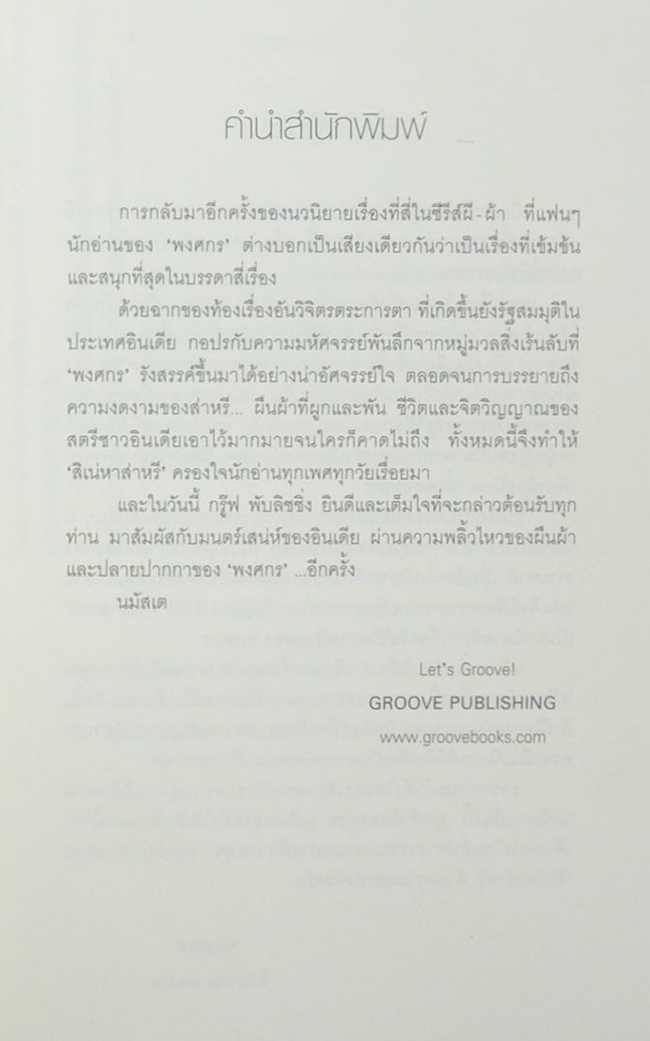 สิเน่หาส่าหรี