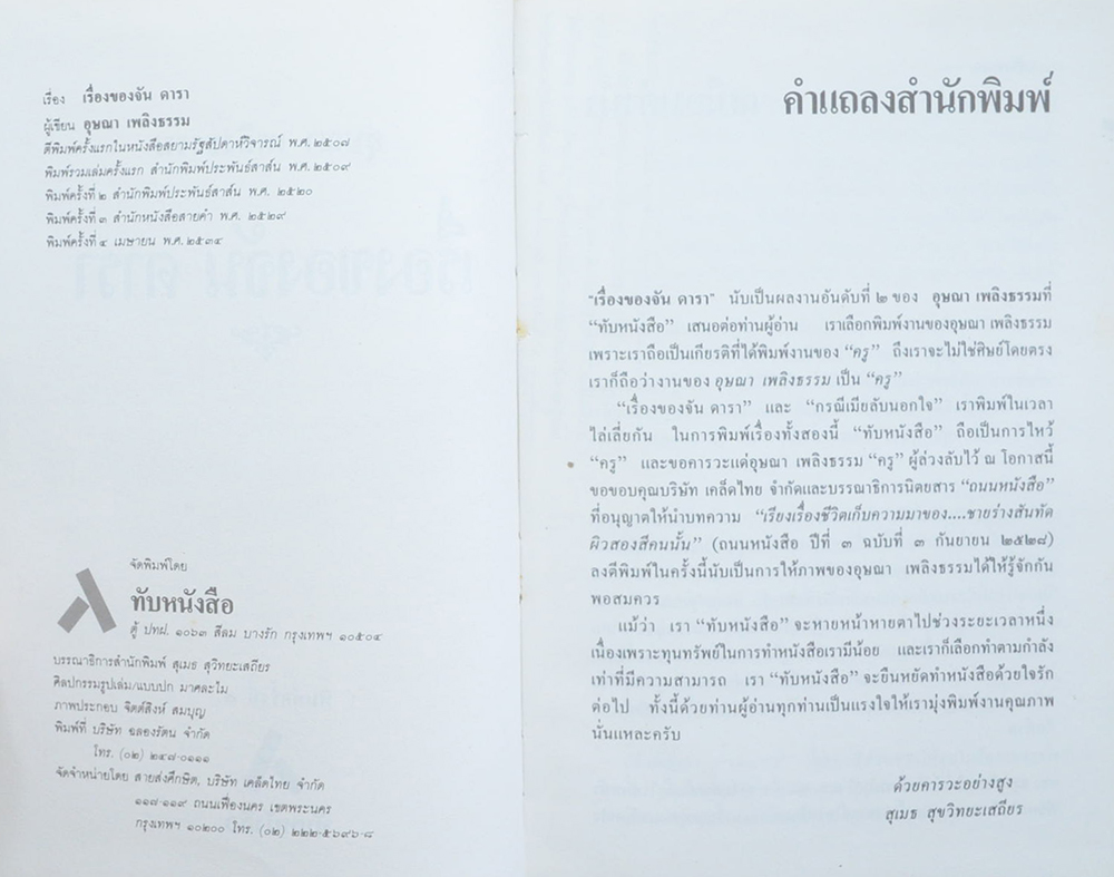 เรื่องของ จัน ดารา