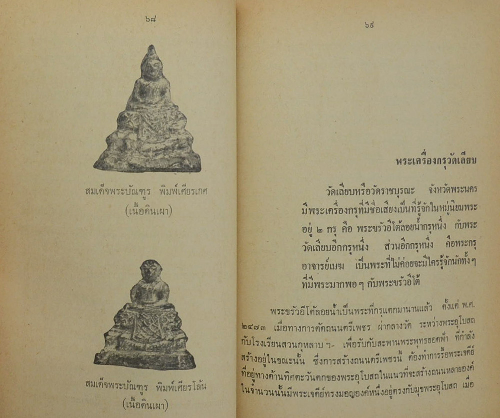 นายมั่น-นางใน้ โภคเจริญ (พระพิมพ์สมเด็จ)