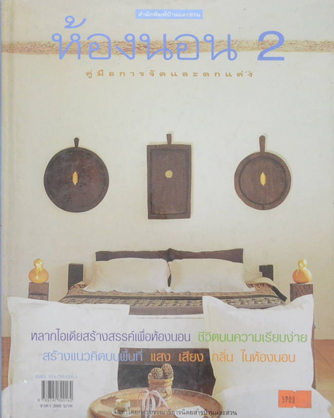 ห้องนอน 2