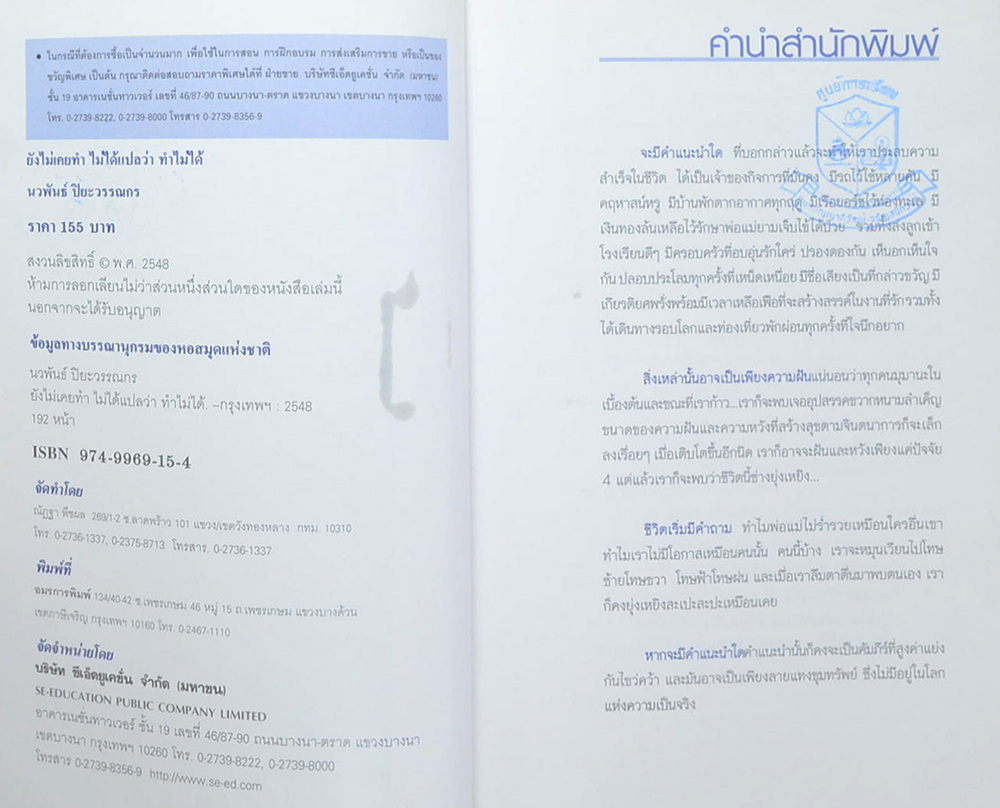 ยังไม่เคยทำ ไม่ได้แปลว่า ทำไม่ได้