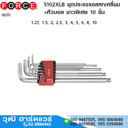 FORCE 5102XLB ชุดประแจแอลหกเหลี่ยม+หัวบอล ยาวพิเศษ 10 ชิ้น
