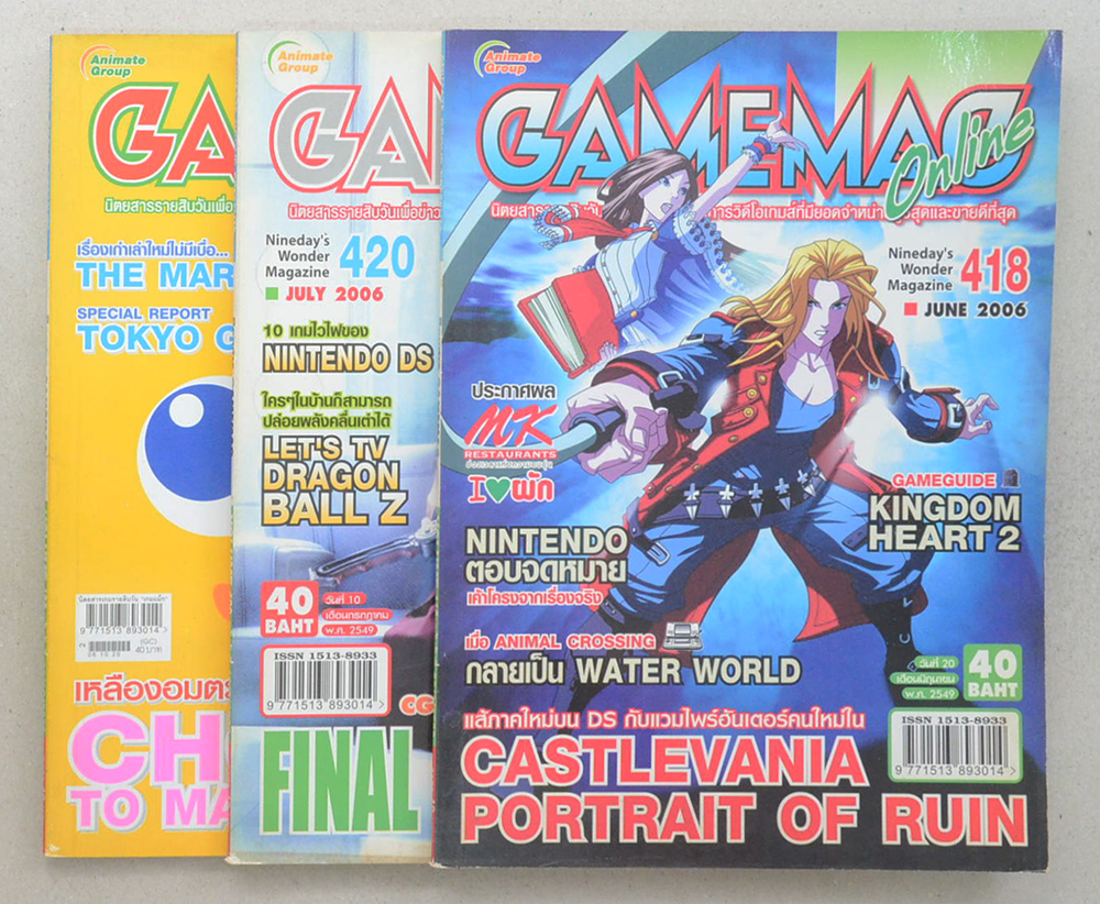รวมนิตยสาร GAMEMAG (3 เล่ม)