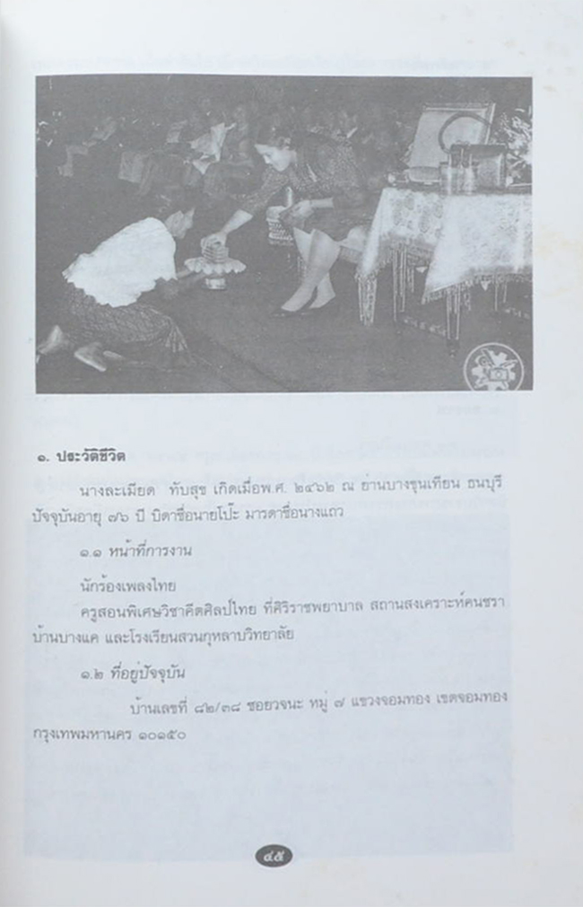 พิธีพระราชทานรางวัลพระสิทธิธาดาทองคำ ประจำปี 2537 มหาวิทยาลัยธุรกิจบัณฑิตย์