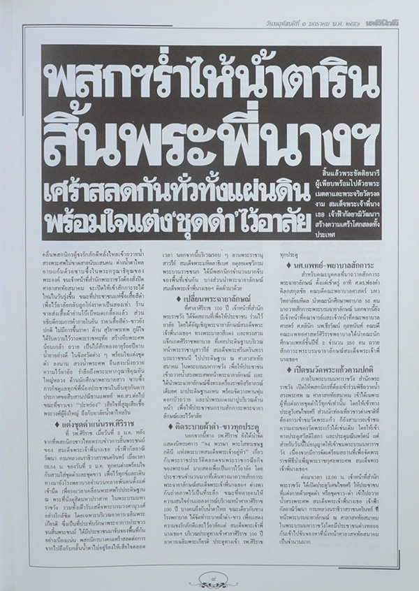 จดหมายเหตุประชาชน (เล่ม 1-2)