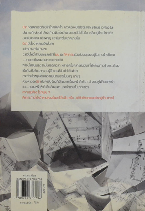 เพลงรักริมขอบฟ้า