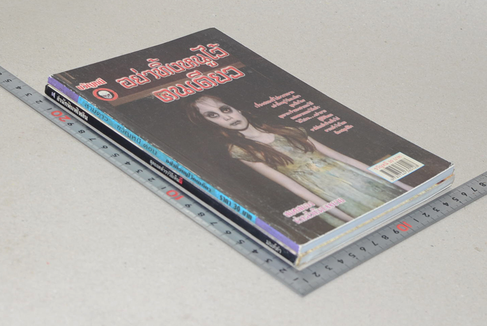 รวมเรื่อง (2 เล่ม)