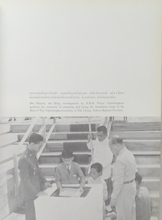 ที่ระลึกในงันพระราชสมภพครบสามรอบ 5 ธันวาคม พระพุทธศักราช 2506