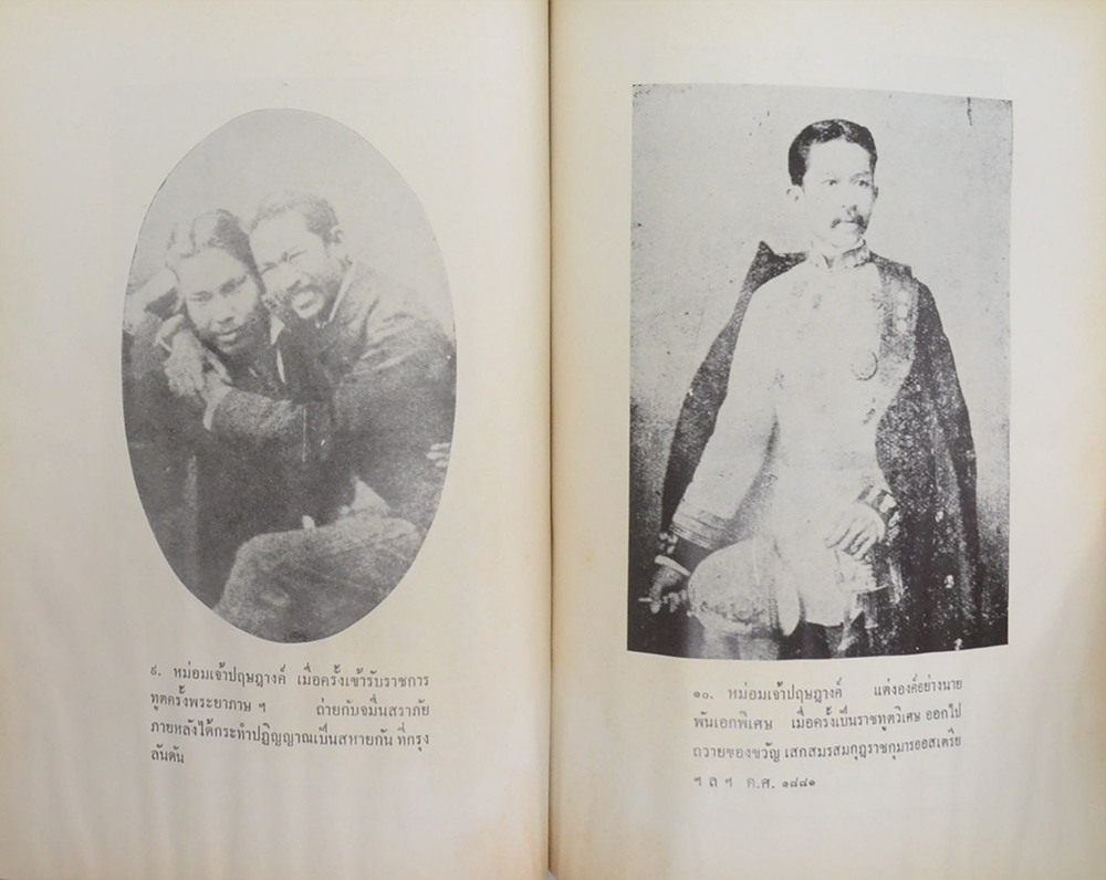 ประวัติย่อ นายพันเอกพิเศษ พระวรวงศ์เธอ พระองค์เจ้าปฤษฎางค์ แต่ประสูติ พ.ศ. 2392 ถึง 2472 (เล่ม 1)