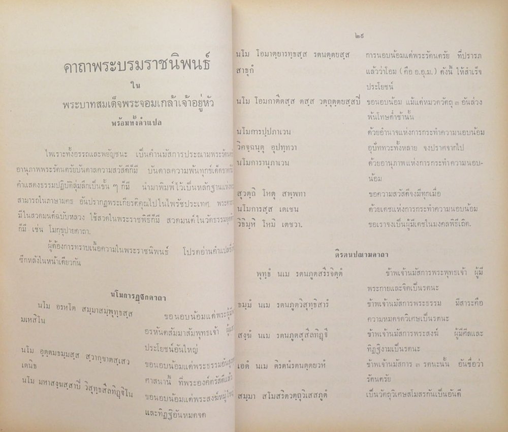 บุรุษอาชาไนย-พระเกียรติประวัติ ร. 4-หมอบรัดเลและมิชชันนารีอเมริกัน