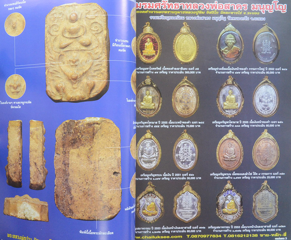 คนเล่นพระ ฉบับพิเศษ เล่มที่ 13 (รวมชุด 3 เล่ม)