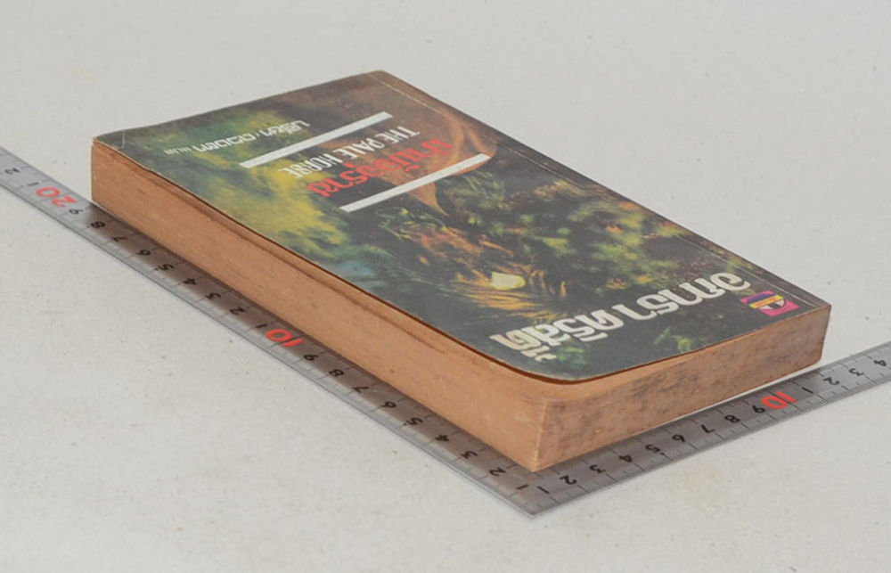 ม้ามัจจุราช (เล่มเล็ก)