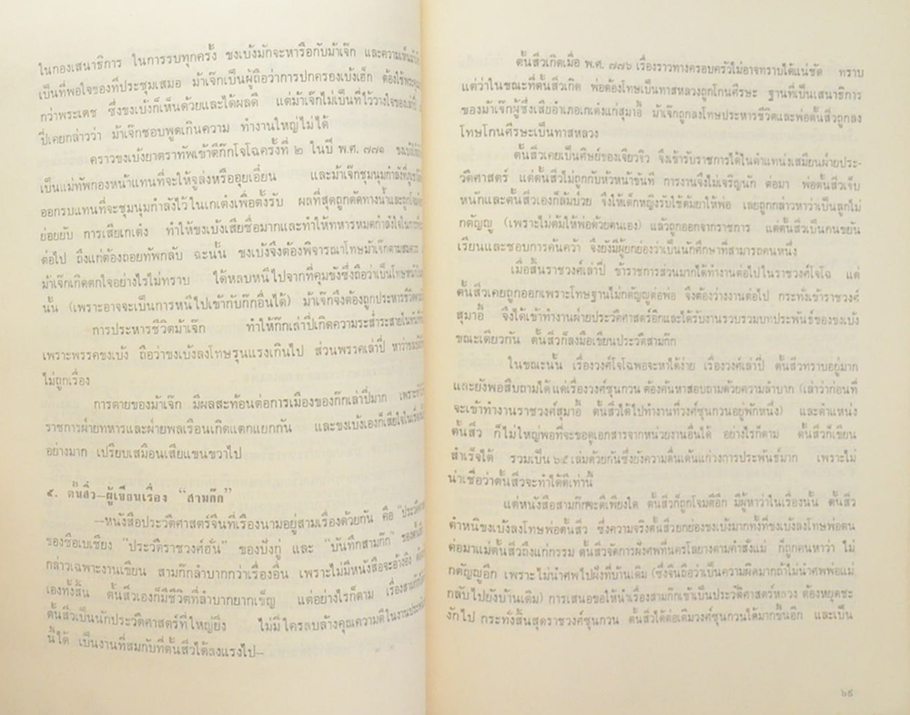 นายประสิทธิ์ จิรกิติ (หลายชีวิตในพงศาวดารจีน)