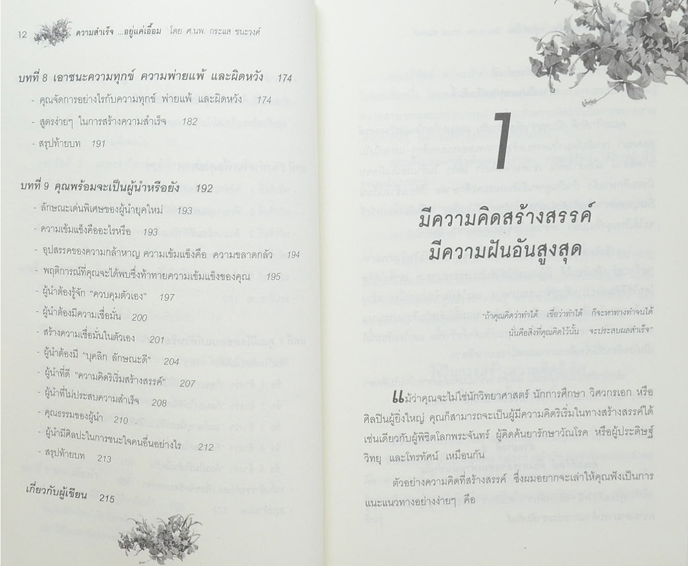 ความสำเร็จ...อยู่แค่เอื้อม