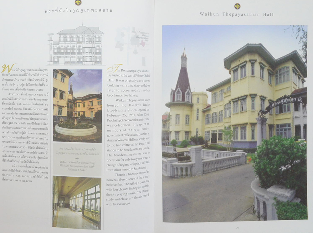 พระราชวังพญาไท (ภาษาไทย-อังกฤษ)