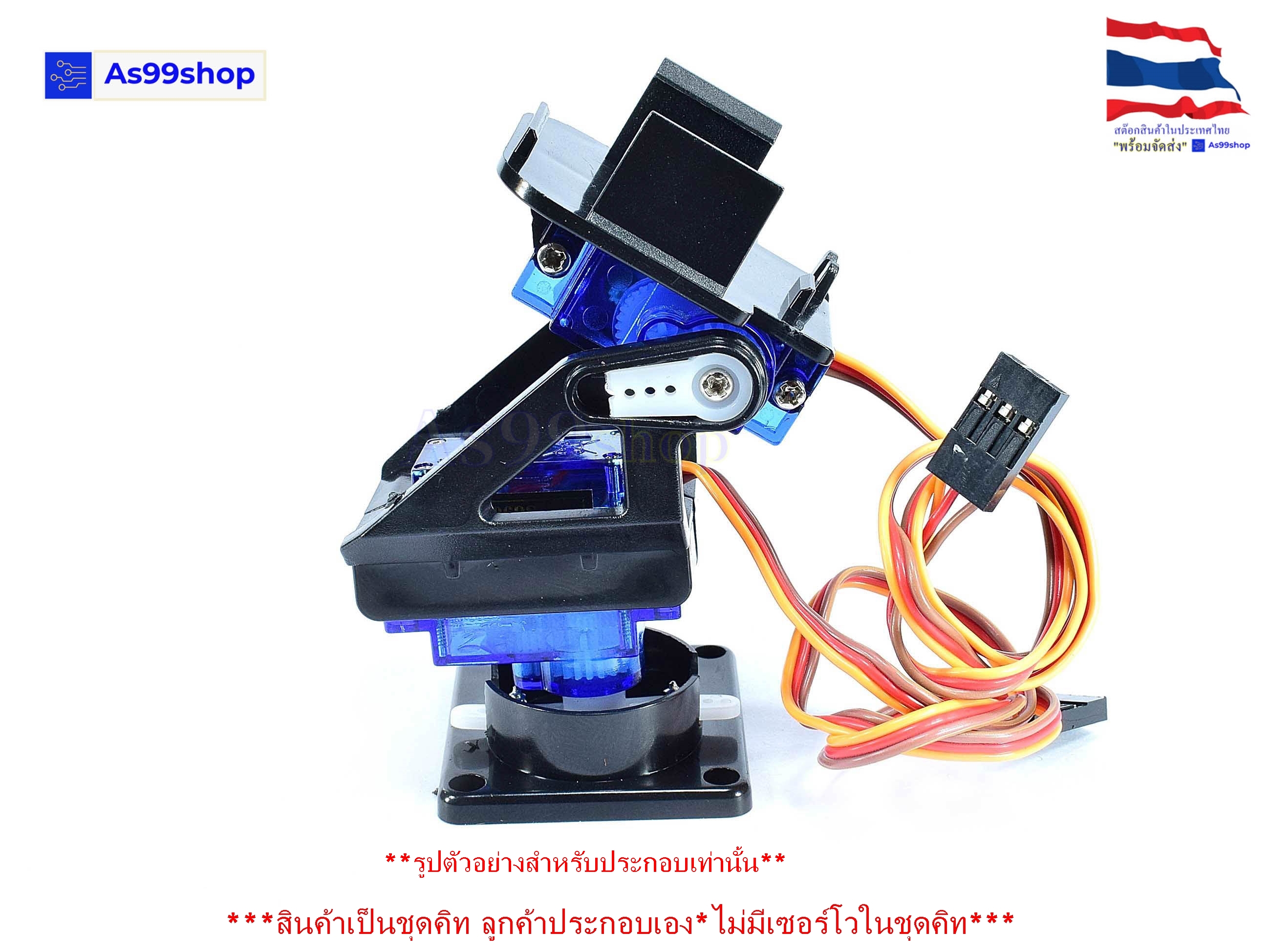 ชุดคุมเซอร์โว 2 แกนขนาดเล็ก สำหรับ MG90,SG90