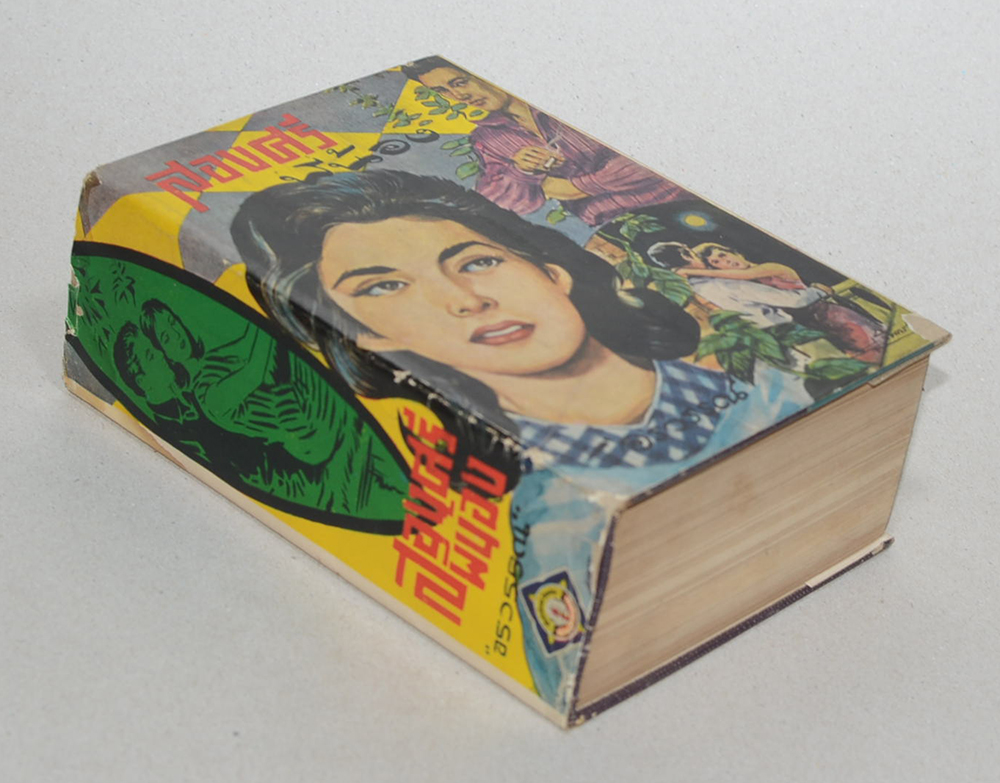 สองศรีพี่น้อง (เล่มเดียวจบ)