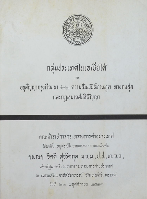 กลุ่มประเทศในเอเชียใต้