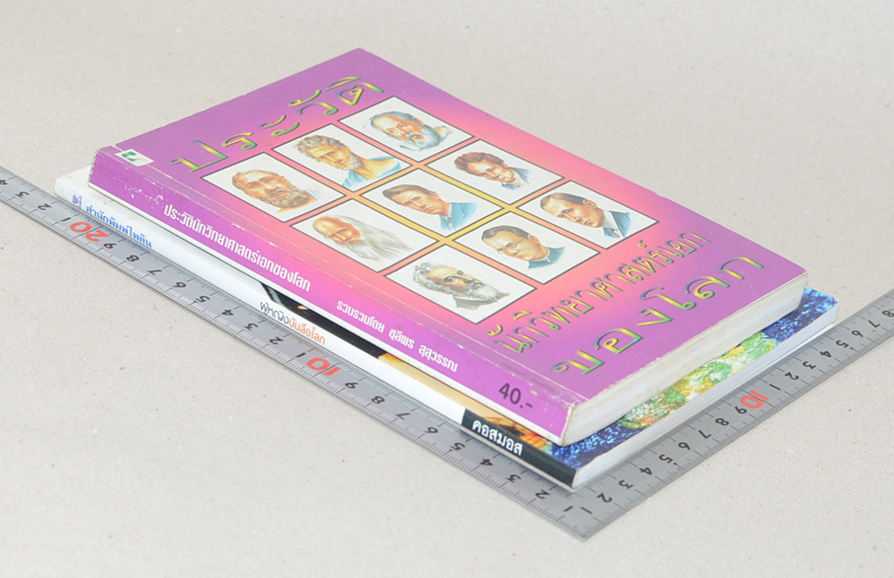 รวมเรื่อง (2 เล่ม)