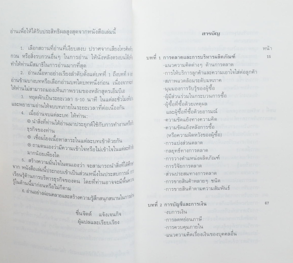 เรียนลัดเอ็มบีเอ 12 ชั่วโมง