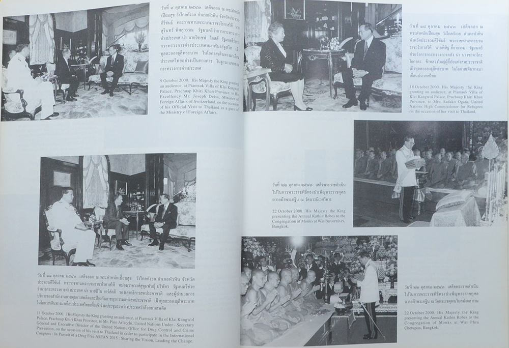 พระราชกรณียกิจ ระหว่างเดือน ตุลาคม 2543-กันยายน 2544