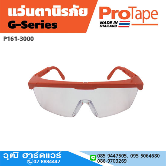 ProTape แว่นตานิรภัยเลนส์ใส,เลนส์ดำ 36ชิ้น/ลัง