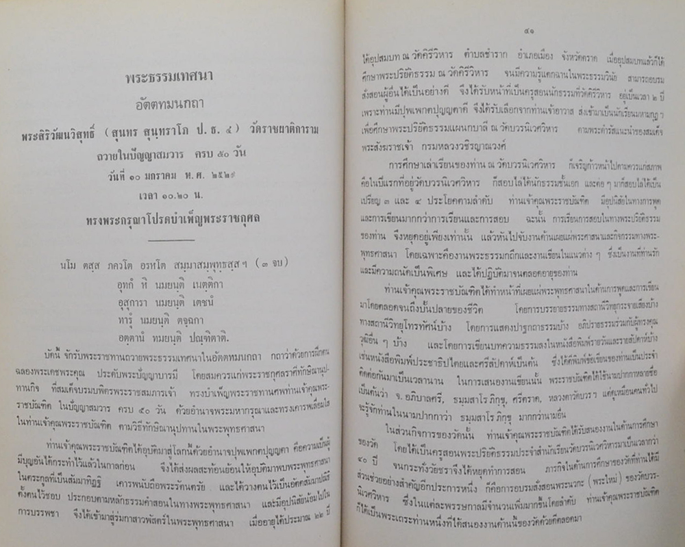 พระราชบัณฑิต (ประมวลพระธรรมเทศนา)