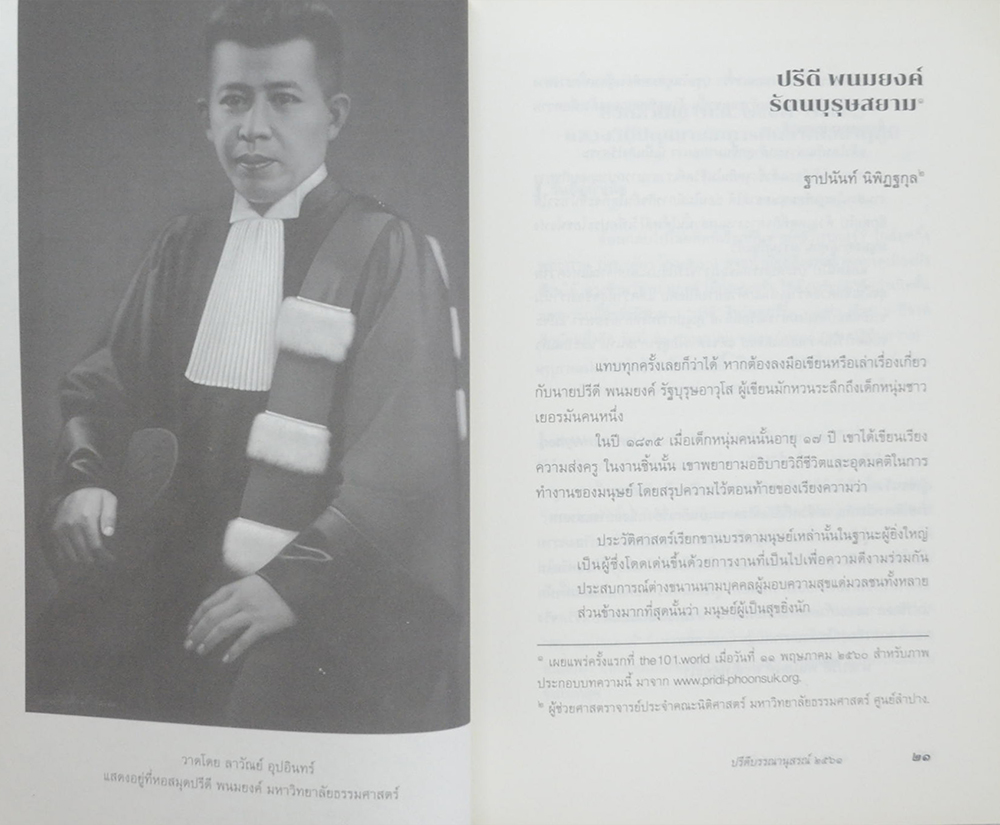 ปรีดีบรรณานุสรณ์ 2561