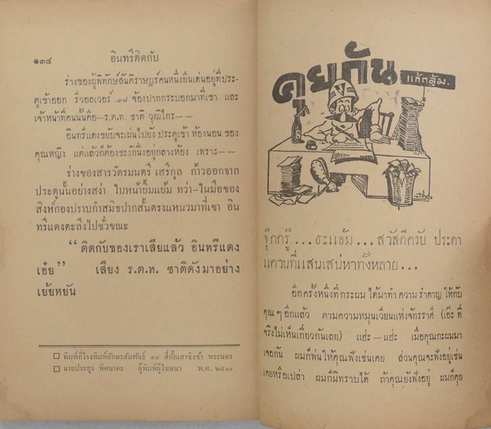 อาชญนิยาย ชุด อินทรีแดง ตอน อินทรีติดกับ (จบในตอน) (ขายตามสภาพ)