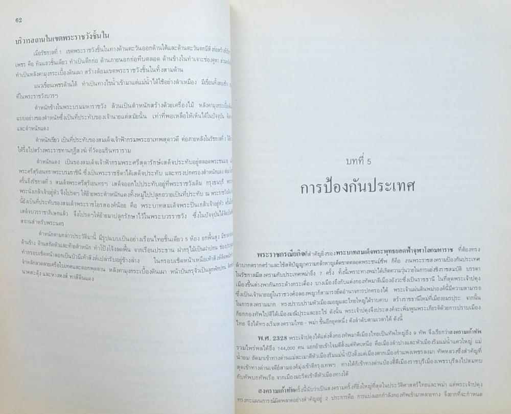 พระบาทสมเด็จพระพุทธยอดฟ้าจุฬาโลกมหาราช