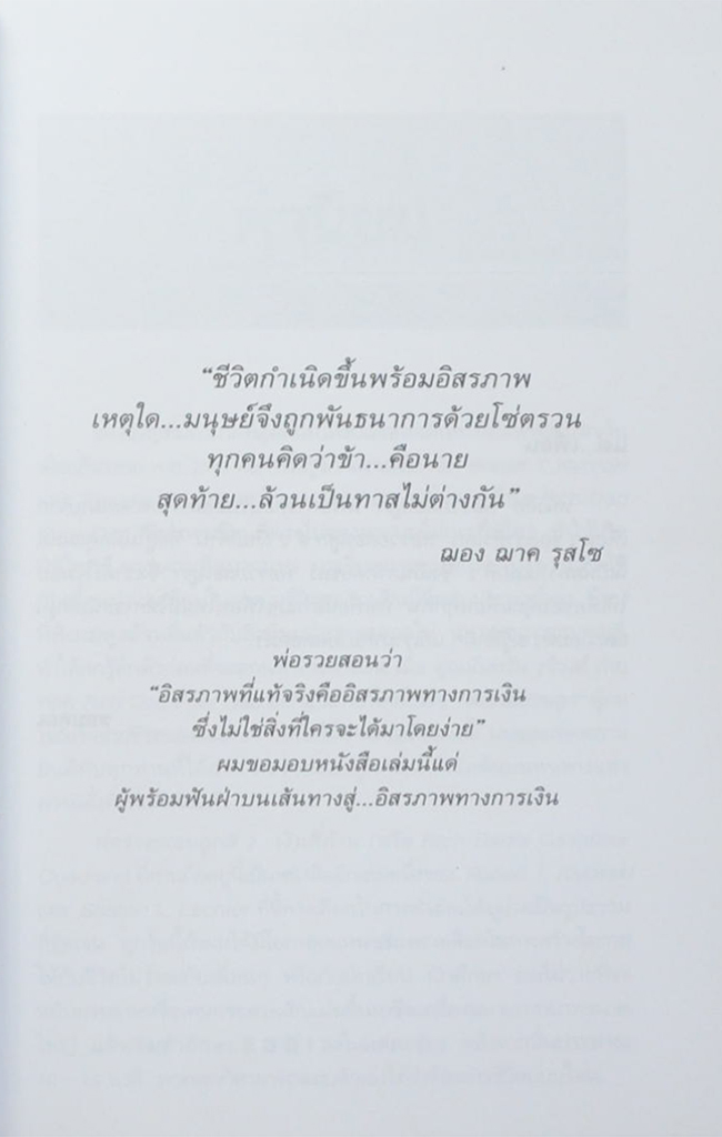 พ่อรวยสอนลูก # 2 เงินสี่ด้าน