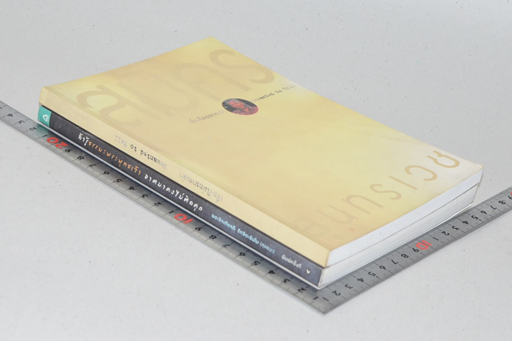 รวมเรื่อง (2 เล่ม)