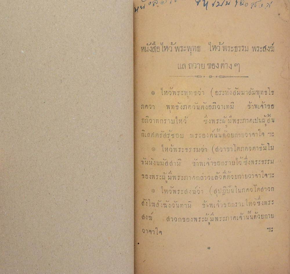 หนังสือถวายของต่างๆ