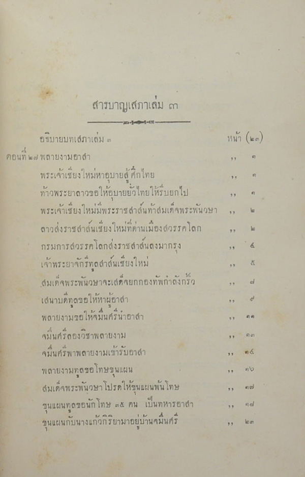 เสภา เรื่องขุนช้างขุนแผน (เล่ม 1-3)