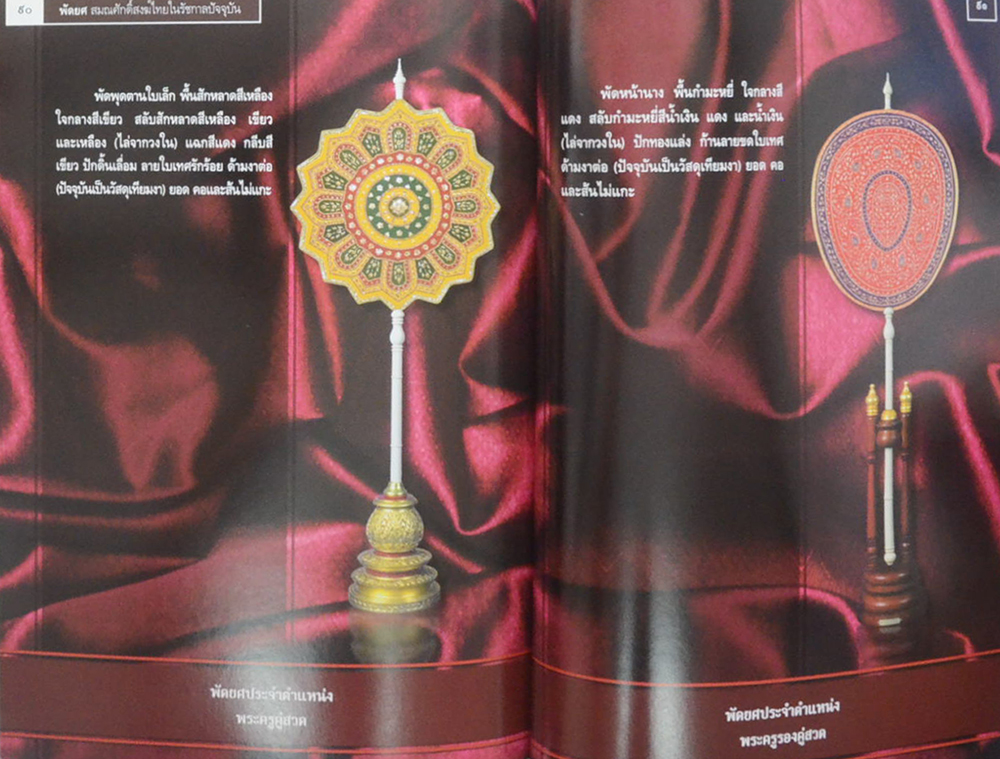 พัดยศ สมณศักดิ์สงฆ์ไทยในรัชกาลปัจจุบัน