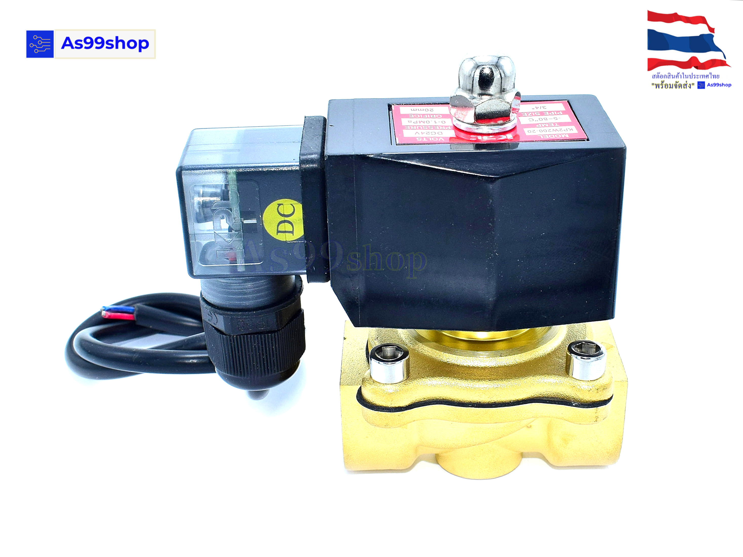 Outdoor Waterproof and energy-saving non-heating Solenoid Valve โซลินอยด์วาล์วทองเหลือง NC ปกติปิด 3/4" 24VDC