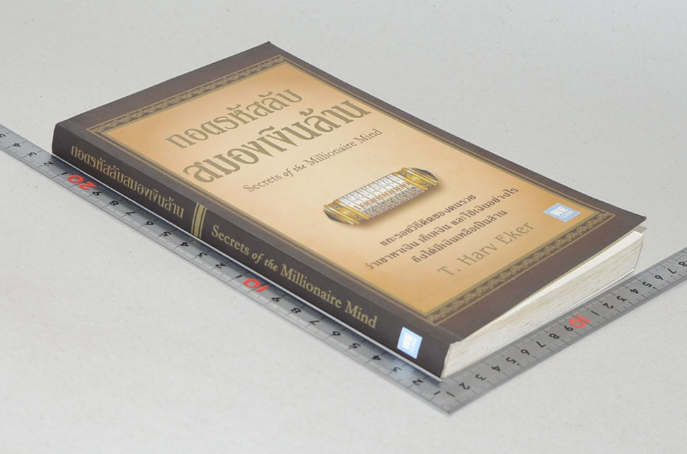 ถอดรหัสลับสมองเงินล้าน