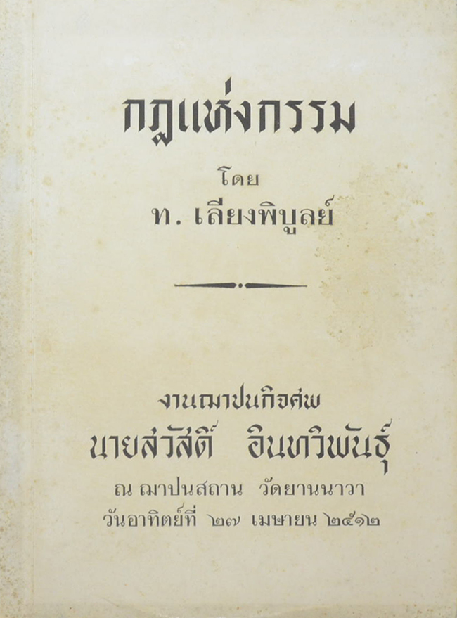 กฎแห่งกรรม
