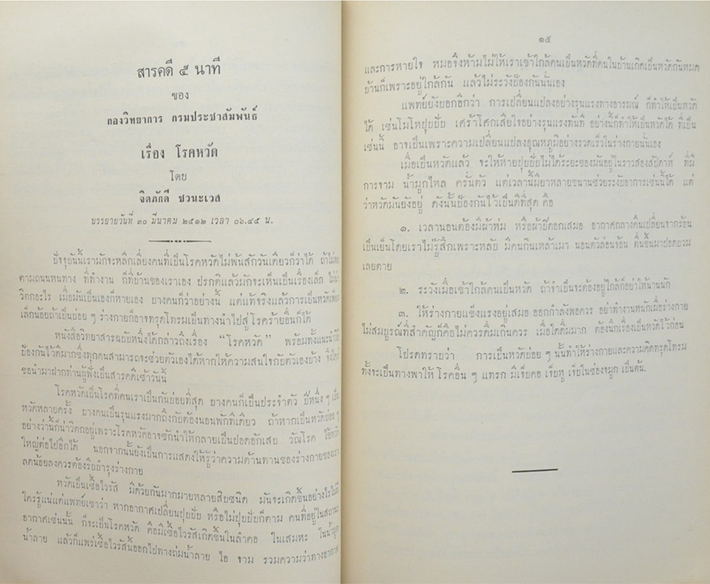 สารคดี 5 นาที