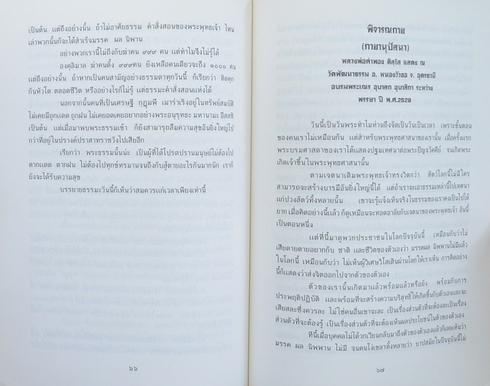 นายสมหวัง จูตะกานนท์ (พระคาถาชินบัญชร)