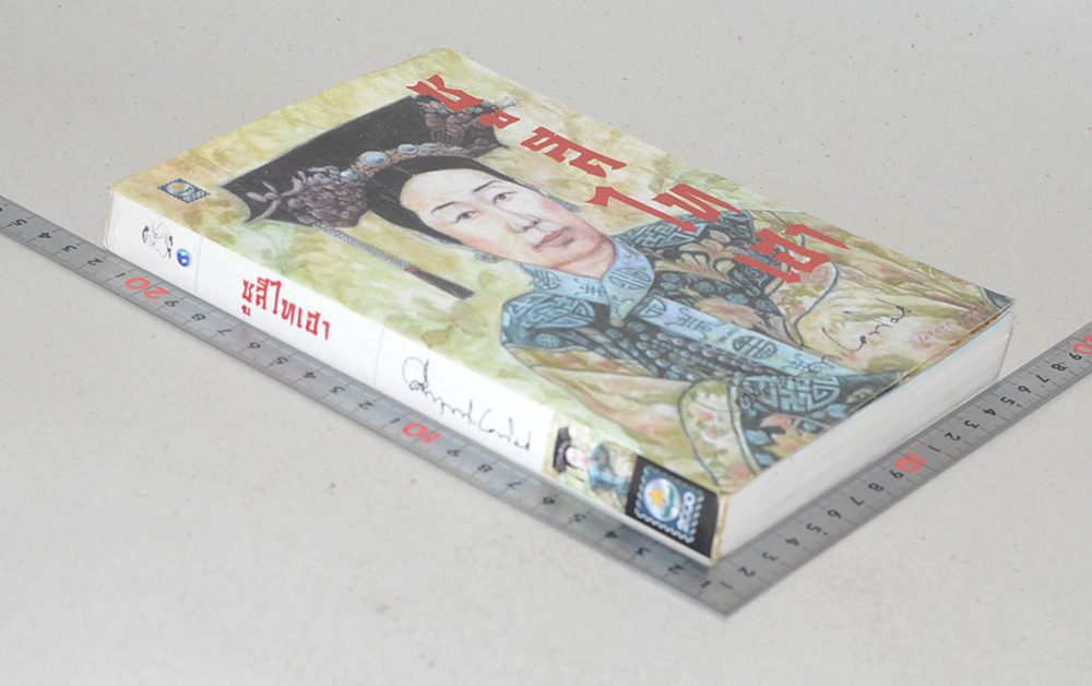 ซูสีไทเฮา