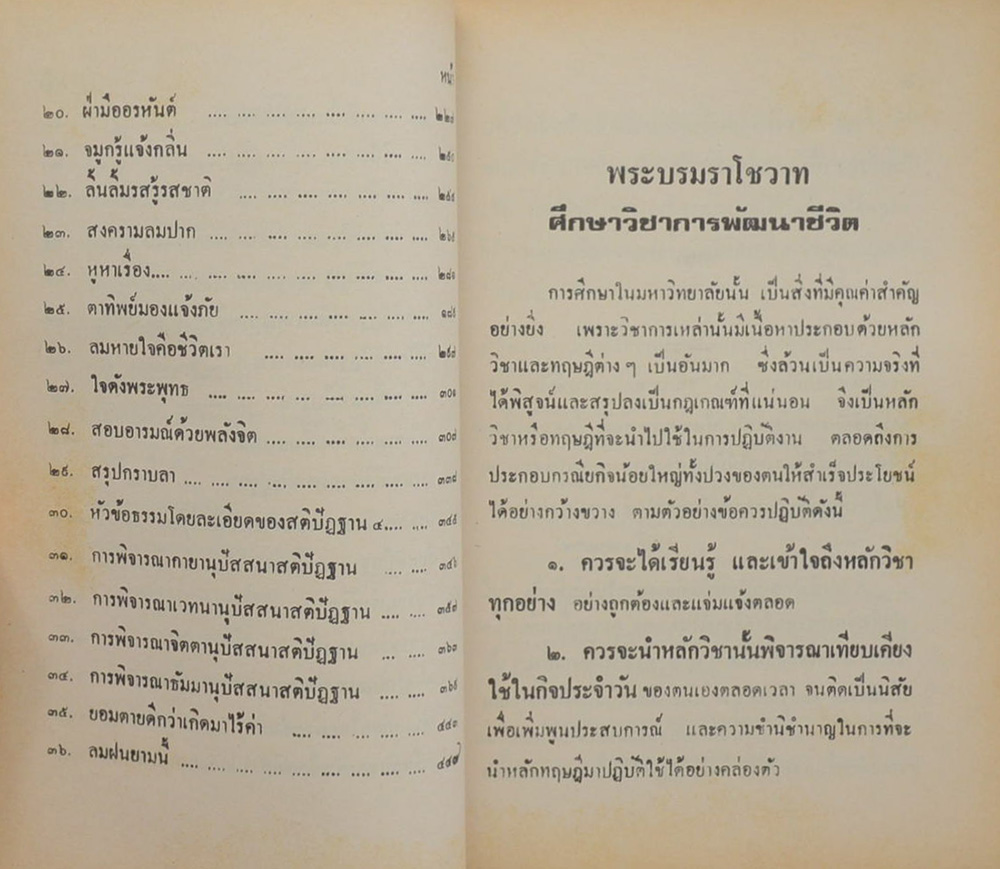 ประสบการณ์จากสมาธิ-วิญญาณ 2